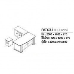 โต๊ะทำงาน Crown