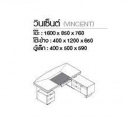 โต๊ะสำนักงาน Vincent