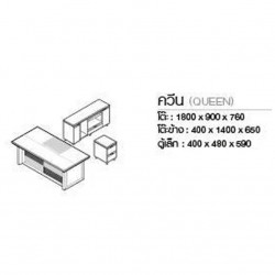 โต๊ะทำงาน QUEEN