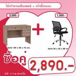 โต๊ะทำงานเอ็นเธอร์ + เก้าอี้moon