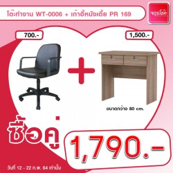 โต๊ะทำงาน WT-0006 + เก้าอี้หนังเตี้ย PR169