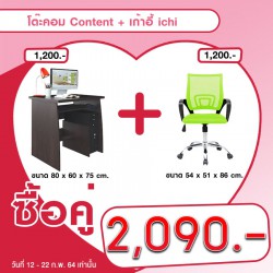 โต๊ะคอม Content + เก้าอี้ ichi