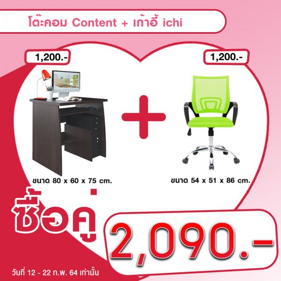 โต๊ะคอม Content + เก้าอี้ ichi